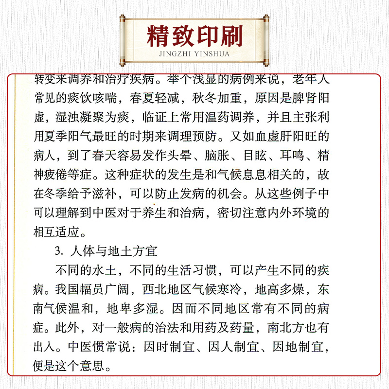 正版 中医入门 秦伯未医书重刊专辑中医基础理论中医入门自学基础理论自学医学书籍 人民卫生出版社可搭秦伯未医学全书内经知要等 - 图2