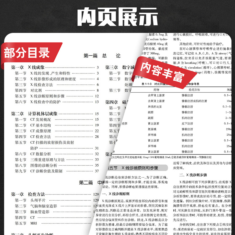 新版实用放射学第4四版郭启勇超声诊断医学影像解剖断层图谱人体核磁共振成像技术读片指南彩超书心脏b超介入x线入门CT脑血管-图0