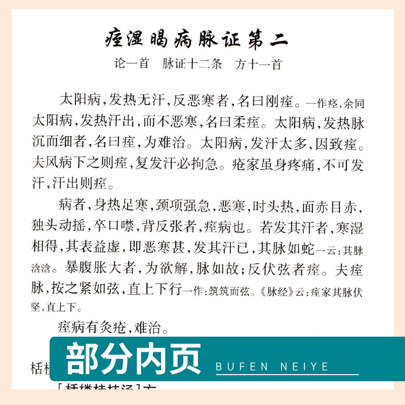 黄帝内经梅花版本 素问灵枢伤寒论张仲景正版金匮要略注解时病论经温病条辨皇帝内经人民卫生出版社临床四大名著古籍中医书籍大全 - 图2