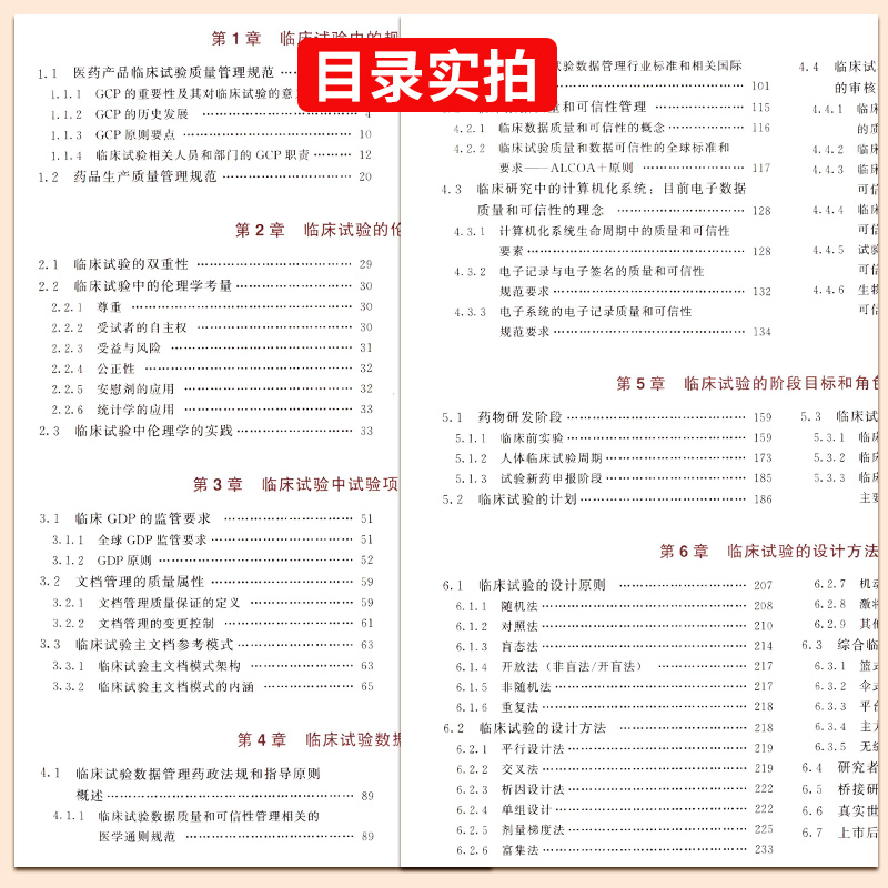 药物临床试验方法学 第2二版 刘川 临床试验的伦理因素和实践 药物临床试验案头参考手册 从事药物研究与开发的技术人员参考