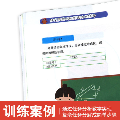 8本套装 孤独症康复训练师资培训完整教程书 语言的突破训练适应能力学习技能视觉空间模仿技能社交游戏情绪和行为管理ABA应用行为 - 图1