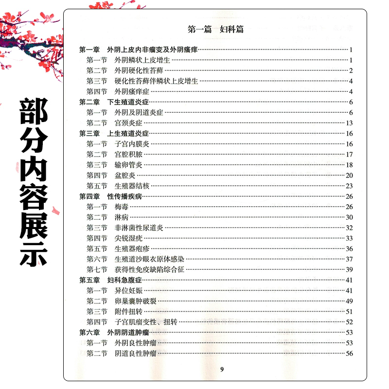 临床诊疗指南 妇产科学分册 2024修订版 人民卫生出版社 中华医学会妇产科学分会著 分为妇科篇和产科篇 产时并发症 异常分娩