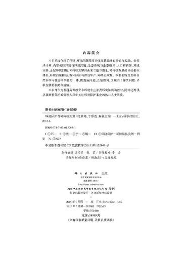 环境保护与可持续发展 - 图1