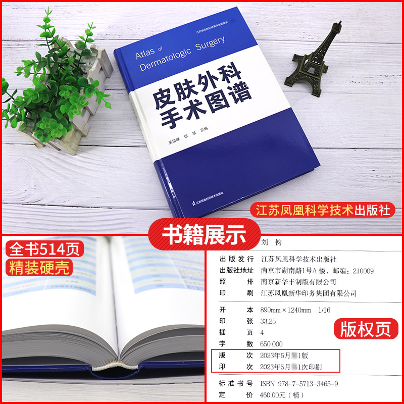 皮肤外科手术图谱吴信峰张斌主编皮肤病学外科学手术学外科治疗并发症预防处理皮肤肿瘤皮肤外科美容书籍-图2