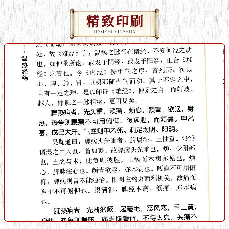 现货速发温热经纬中医临床Bi读丛书清王孟英编著人民卫生出版社9787117067218-图1