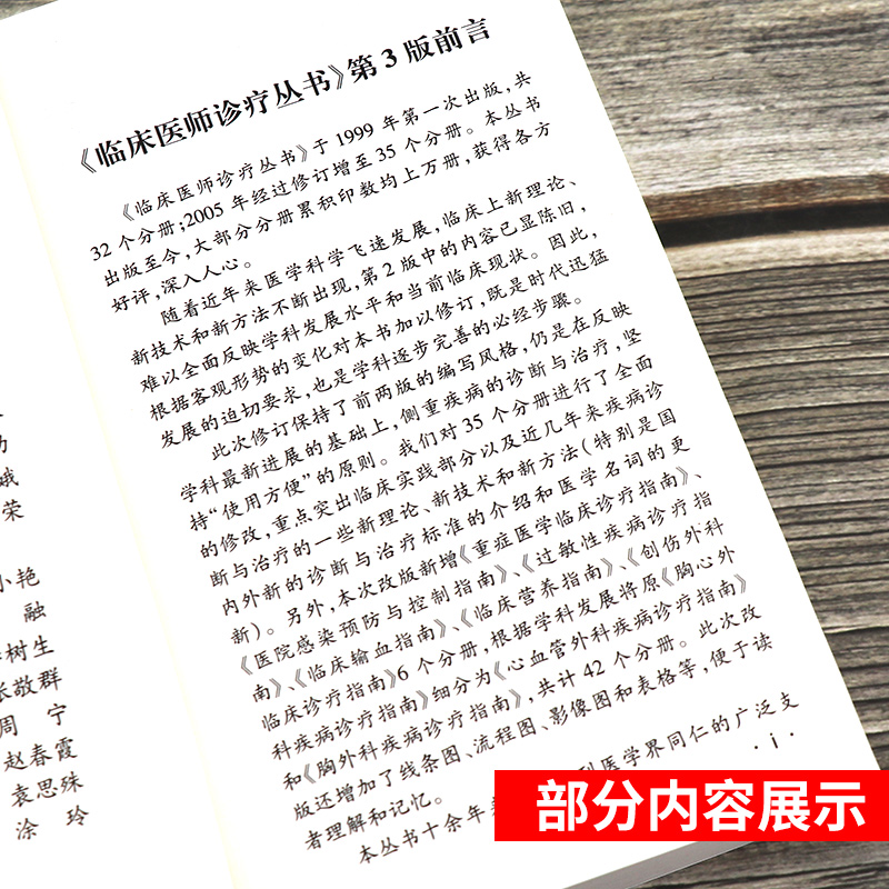 心血管内科疾病诊疗指南 第3三版 临床医师诊疗丛书 内科学 心血管心内科书籍心血管系统疾病诊断参考书籍 血管医学科学出版社 - 图1