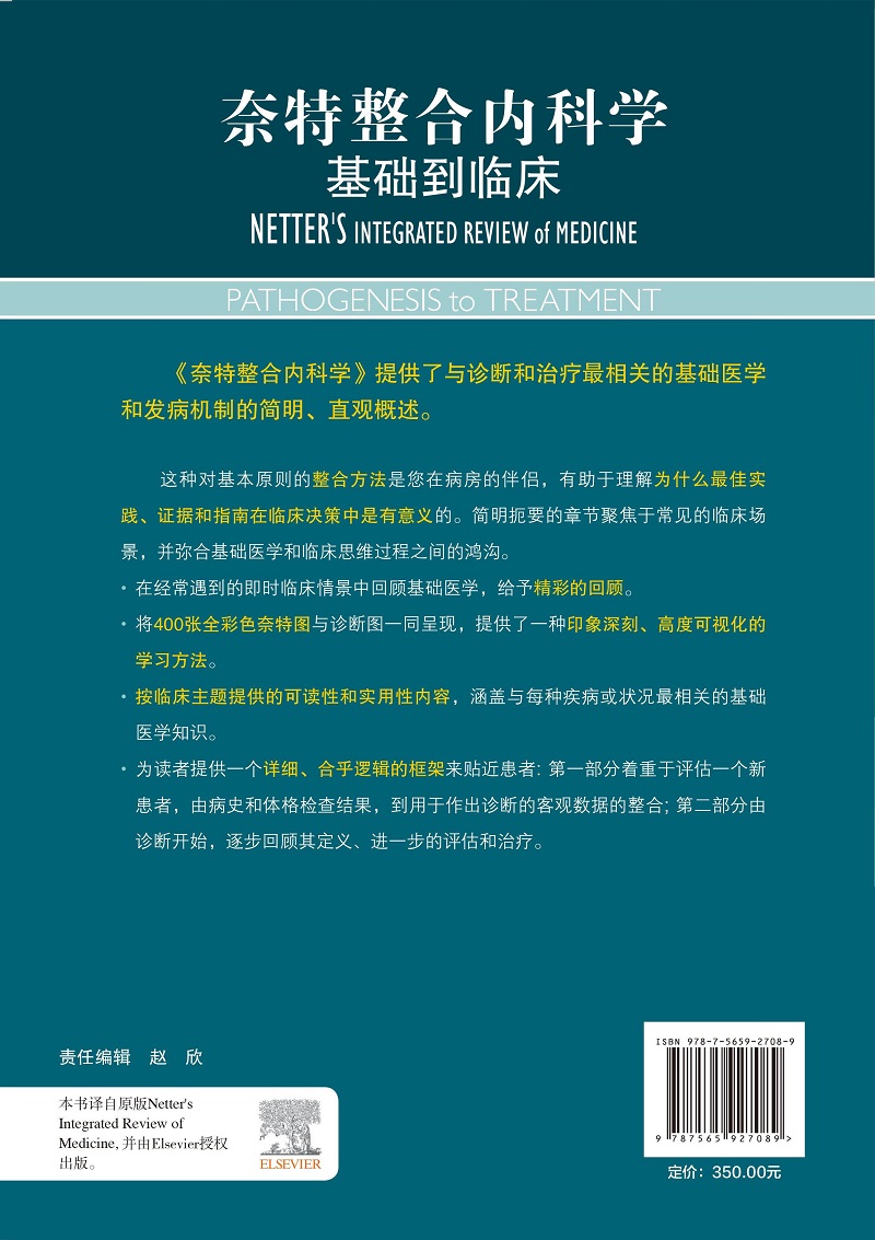 奈特整合内科学 基础到临床 李海潮 杨莉 诊断治疗基础整合医学方法临床决策图谱人体躯干解剖示意图常见症状体格检查书籍 - 图1