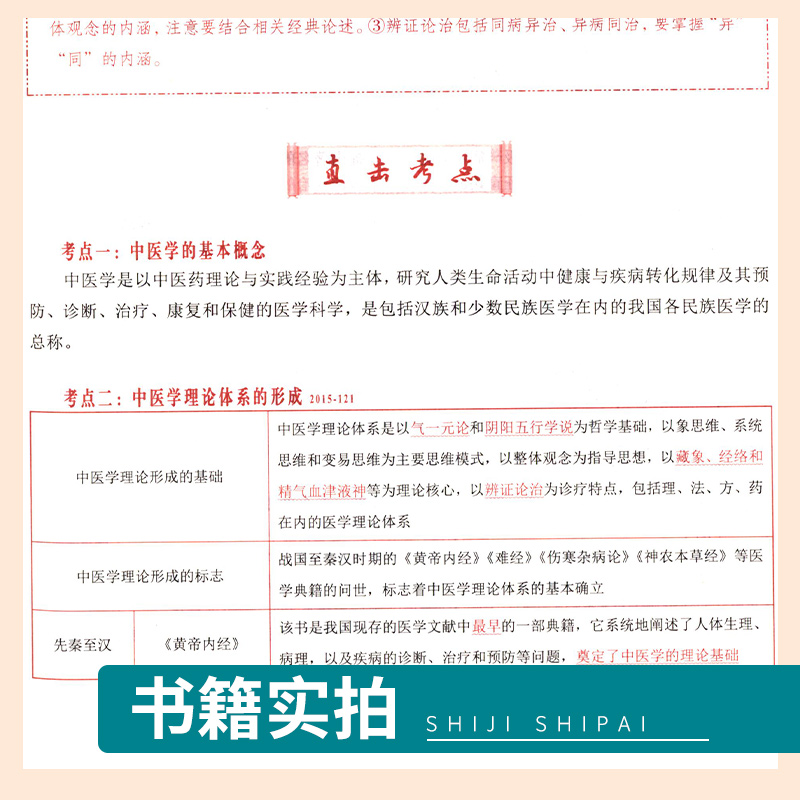 真题+备急手册傲视宝典傲世2023-2024年中医综合考研中综研霸用书题库研究生考试医学龙凤决龙凤诀内科针灸中药红研知己红颜煎煮-图2