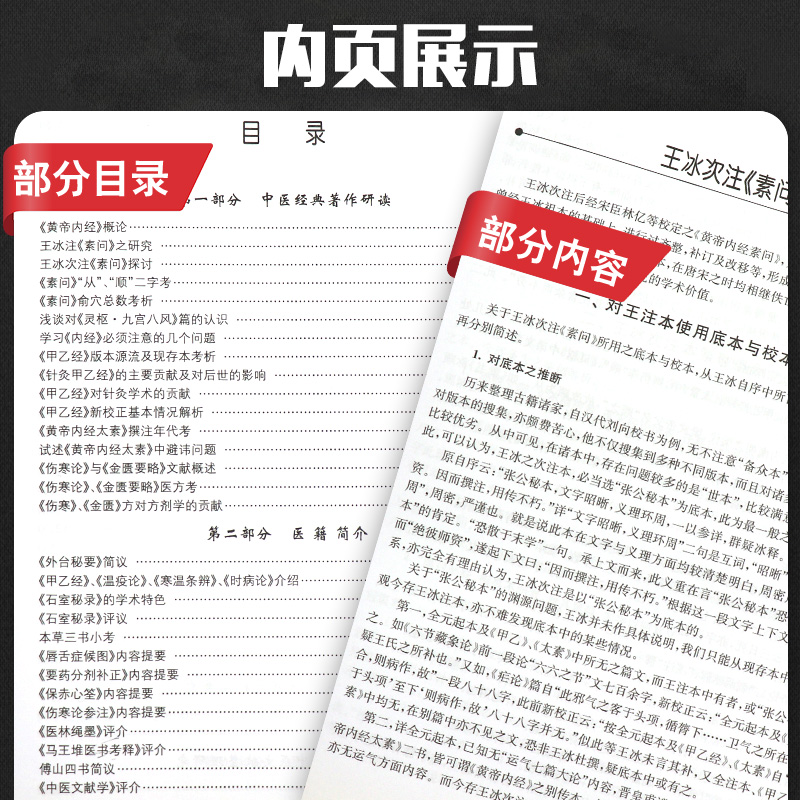 张灿玾医论医话集可供中医药临床教学科研工作者及中医药院校学生参考使用张灿玾等编国医大师临床研究丛书科学出版社-图2