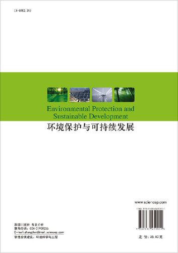环境保护与可持续发展 - 图0