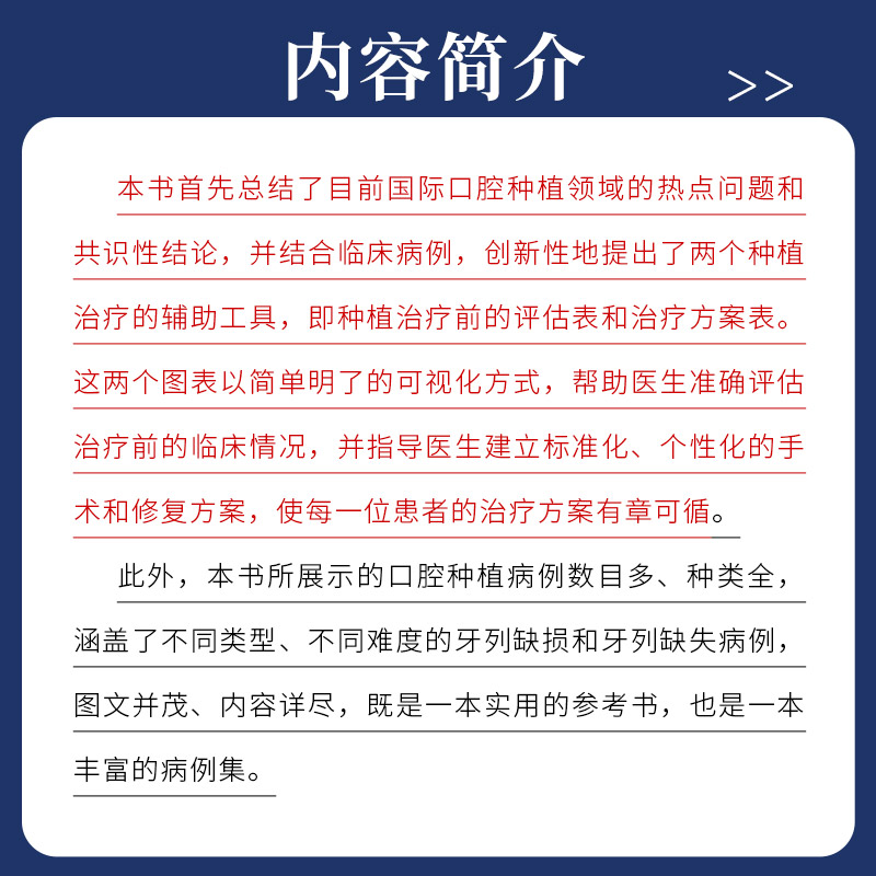 口腔种植 治疗计划与临床决策 宿玉成 口腔医学种植临床医生专业书籍口腔科学种植学牙列缺损缺失图谱修复治疗方案美学区后牙区 - 图0