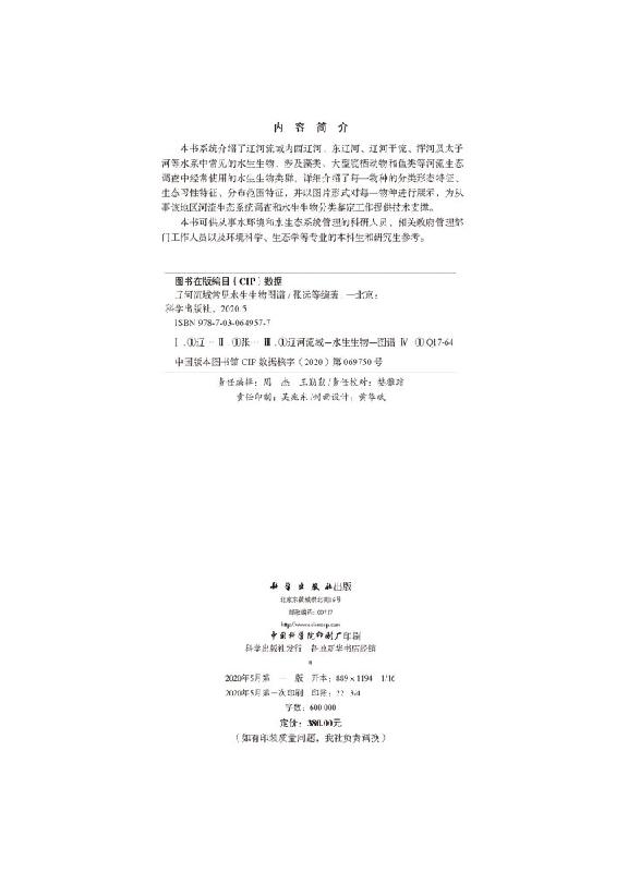 辽河流域常见水生生物图谱 - 图1