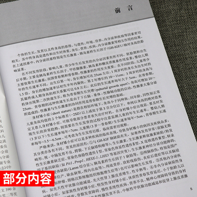 身材矮小症儿童诊疗规范罗小平继续医学教育教材人民卫生出版社儿童身高发育异常诊疗 矮身材诊断治疗及合理用药规范9787117286022