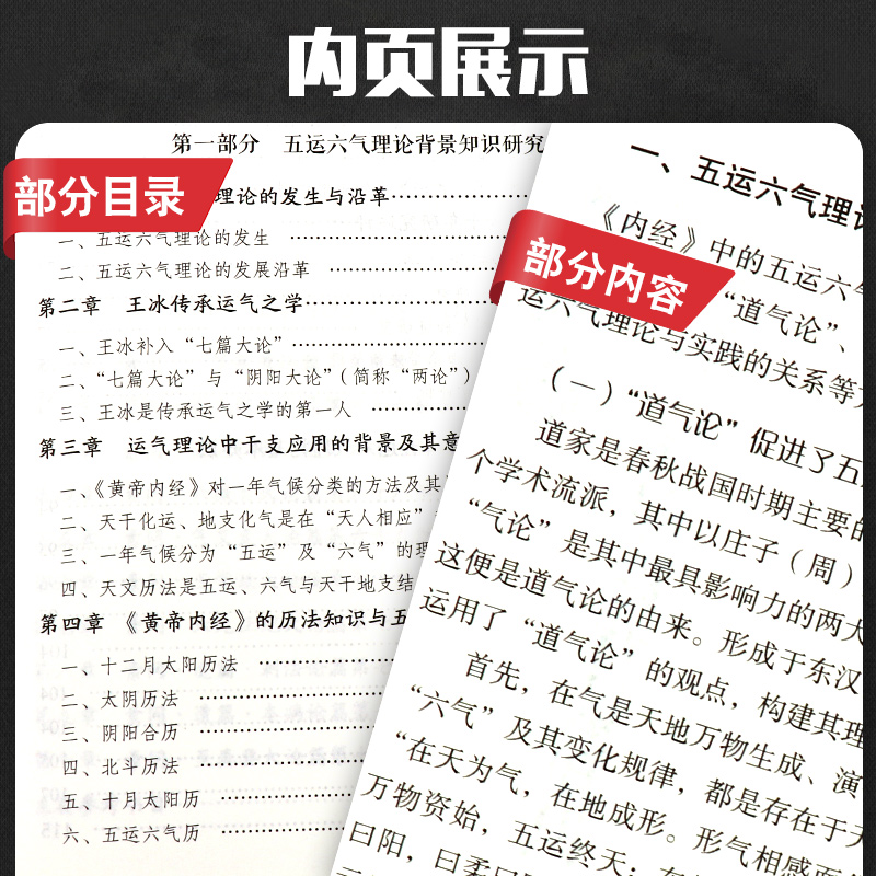 张登本解读李阳波五运六气入门讲记吴锦洪详解与应用三十二打开黄帝内经的钥匙中医精准诊疗解密书籍龙砂医学养生顾植山 - 图2