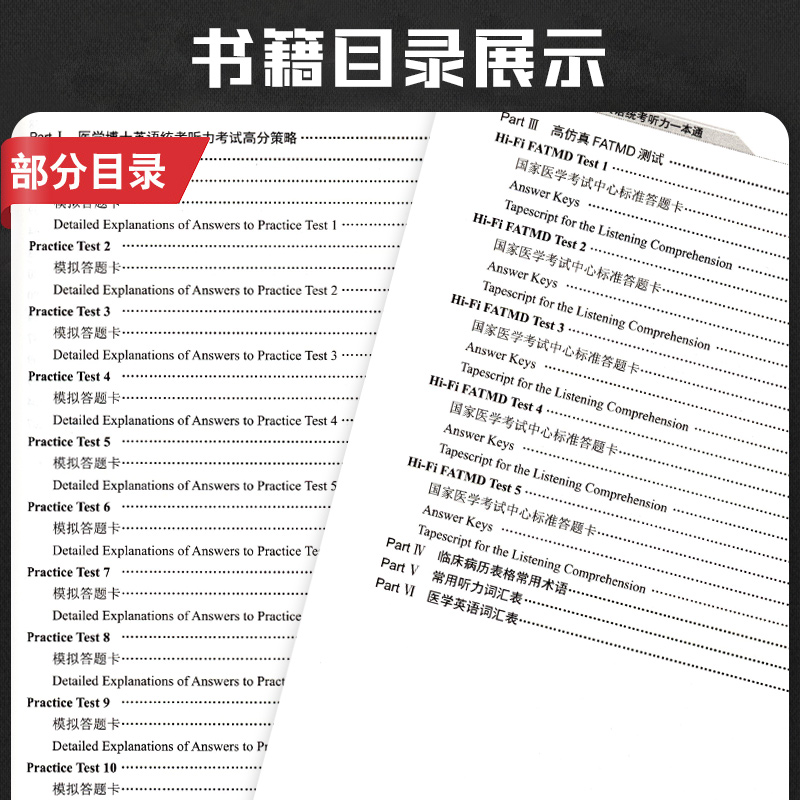 现货人卫版蒋跃2024年全国医学考博英语统考听力一本通模拟试题博士英语考试用书教材练习题集试卷统一入学考试外语指南真题词汇23 - 图1