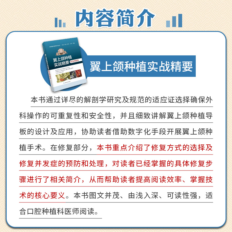 翼上颌种植实战精要 附案例解析 舒凌 任杰 主编 上海科学技术出版社 适合口腔种植科医师阅读 上颌磨牙区垂直骨高度不足