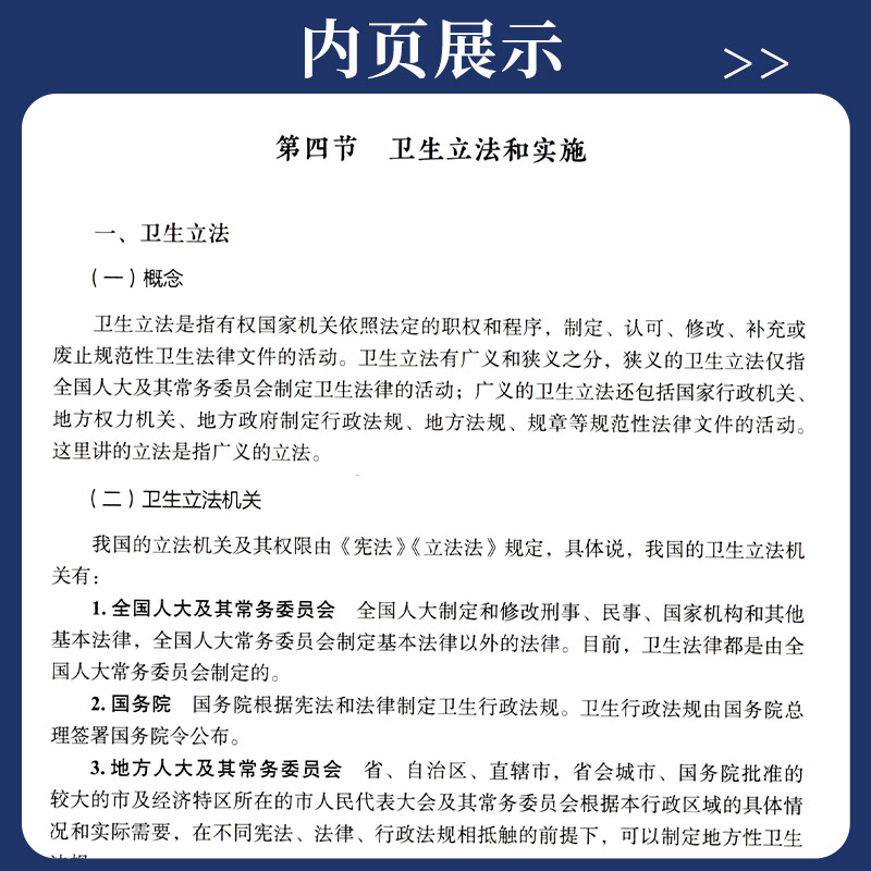 2024年考试适用2024年全国中医专业住院医师规范化培训结业考核考试指导用书通关系列教材表格速记+卫生法规与医学lunli+模拟试卷 - 图2