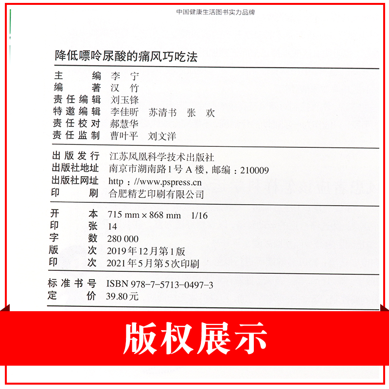 降低嘌呤尿酸的痛风巧吃法痛风书籍吃出健康吃什么膳食药膳指南食品调理食疗养生营养救命饮食健康降尿酸食谱让尿酸不在高远离你-图2