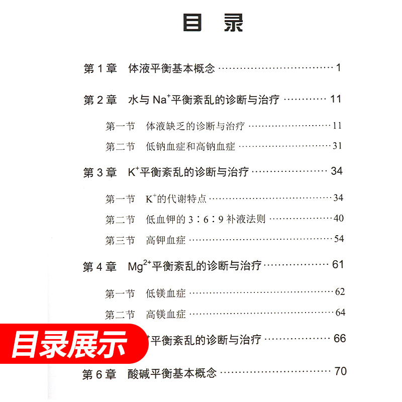 【正版现货】临床3:6:9补液法则 周金台编369补液法则 体液平衡脱水、低血钾和代谢性酸中毒临床实际应用方法和临床典型案例