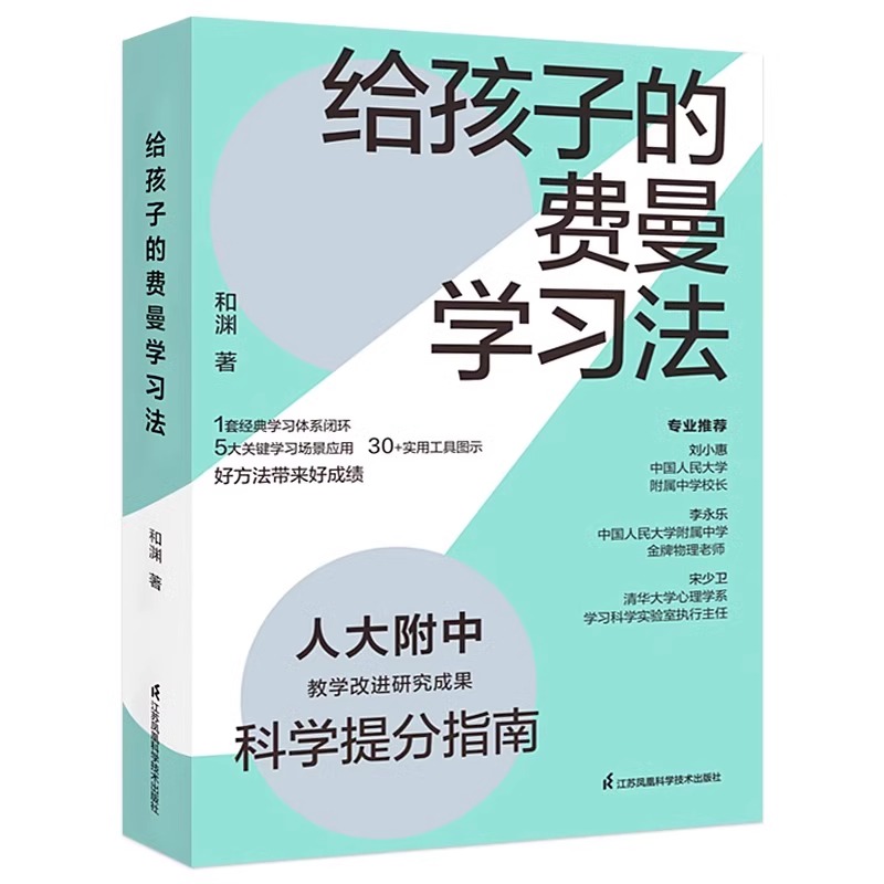 多动的孩子也能好好学+儿童注意力训练全书+给孩子的费曼学习法 北京科学技术出版社  20个方法12种工具 提升学习专注力