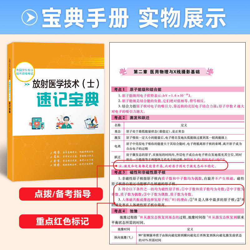WLJY备考2024年放射医学技术士模拟试卷及答案解析赠真题库软件全国卫生专业技术资格考试书可搭军医人卫版医学影像技术技士师考试
