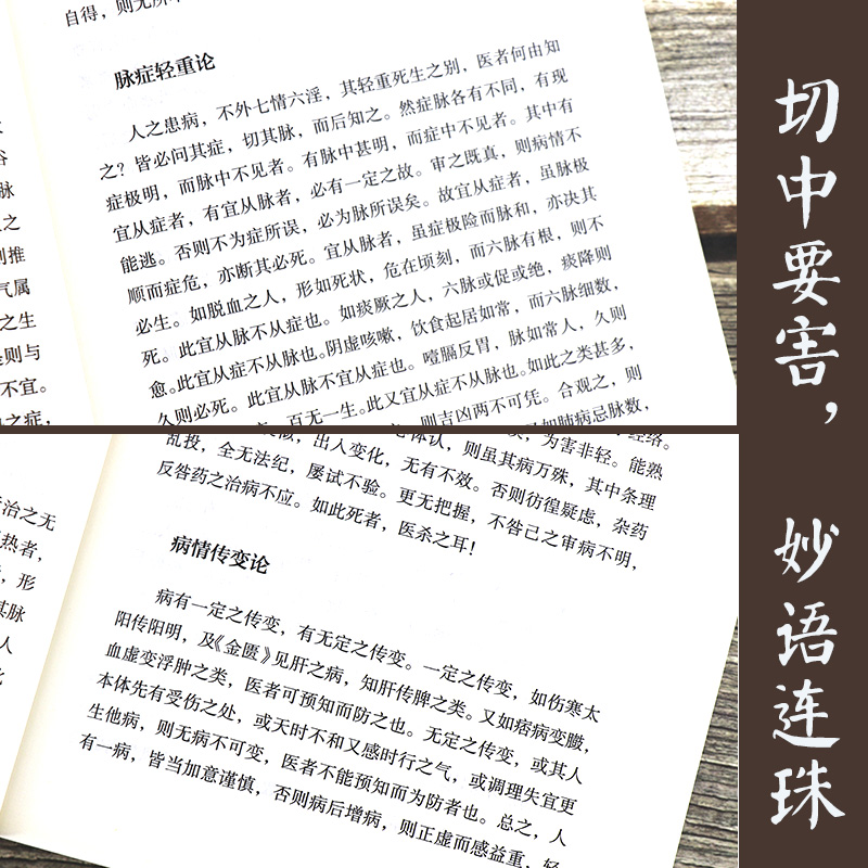 医学源流论版中医非物质文化遗产临床经典读本柳长华吴少祯主编中国医药科技出版社 9787521408560-图0