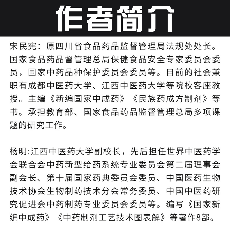 新编中成药第三版3版宋民宪杨明主编中药学中医处方中成药大全方剂学中药配方颗粒中药大辞典人民卫生出版社中医中医药-图0