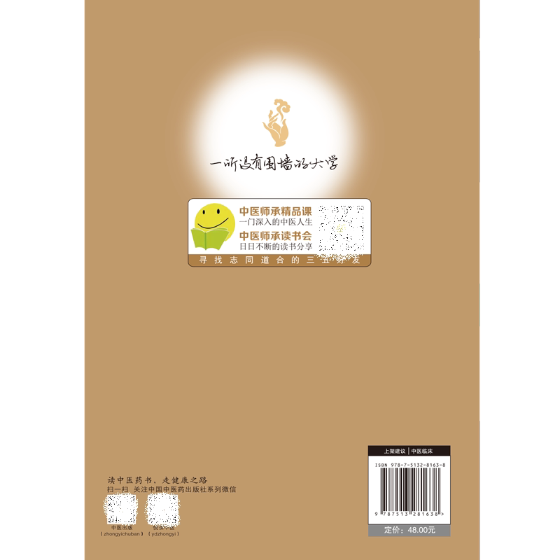 影响几代中医人的医话经典 王三虎经方医话临证篇 王三虎 百合病与痰饮病肺结节的经方治疗结肠癌肝肺转移的中西医结合