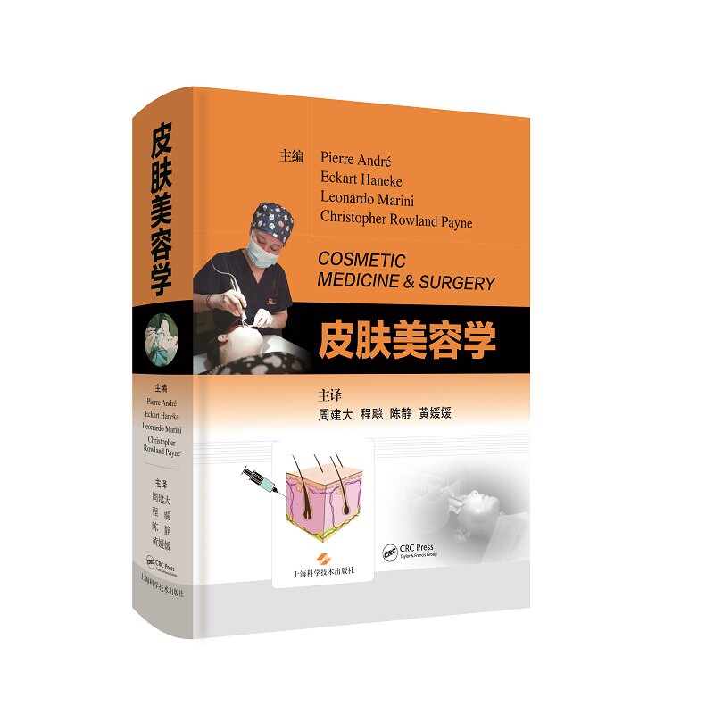 皮肤美容学皮肤美容技术的精髓佳作 盛世天佑图书皮肤病学/性病学