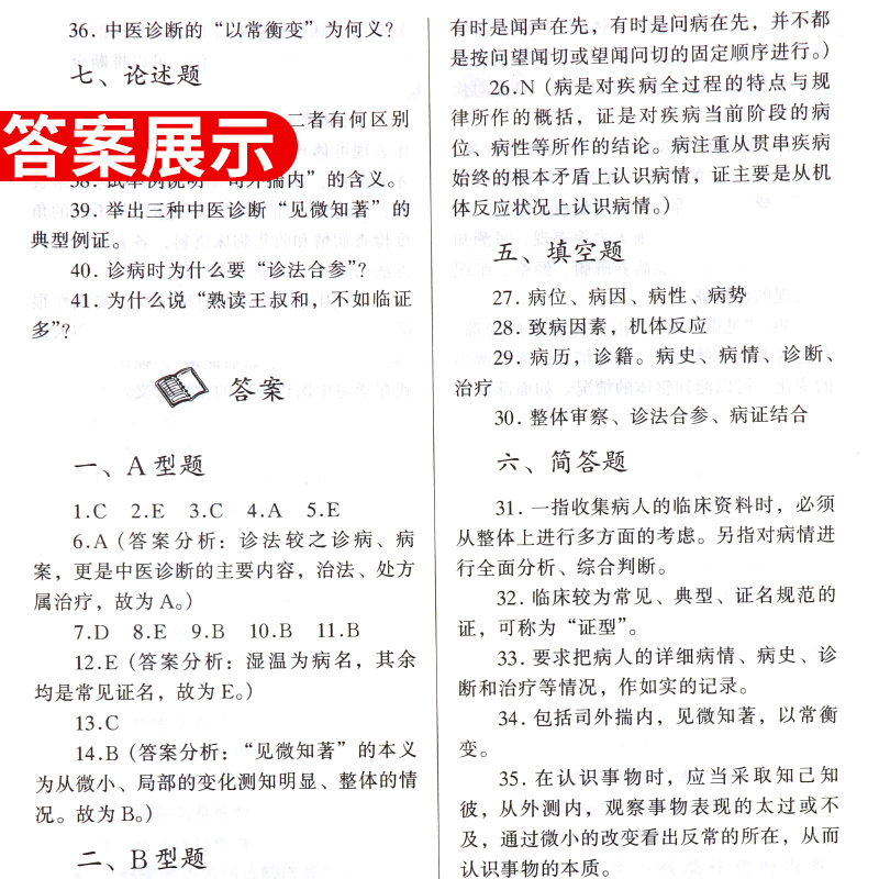 正版中医诊断学习题集配套教学用书教材新世纪全国高等中医药院校规划教材十一五规划教材供中医针灸推拿学中西医临床医学本科-图1