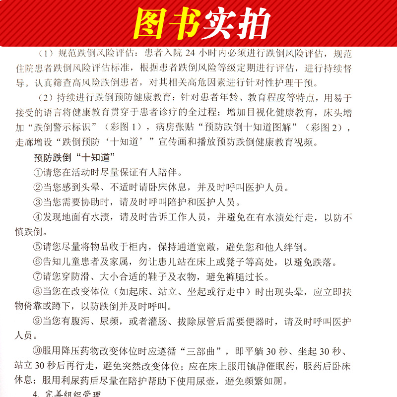 护理安全管理案例解析金慧玉编临床护理条理规定详解防范不良护理事件临床护理注意事项护理医生实用手册护理学书正版书籍-图1