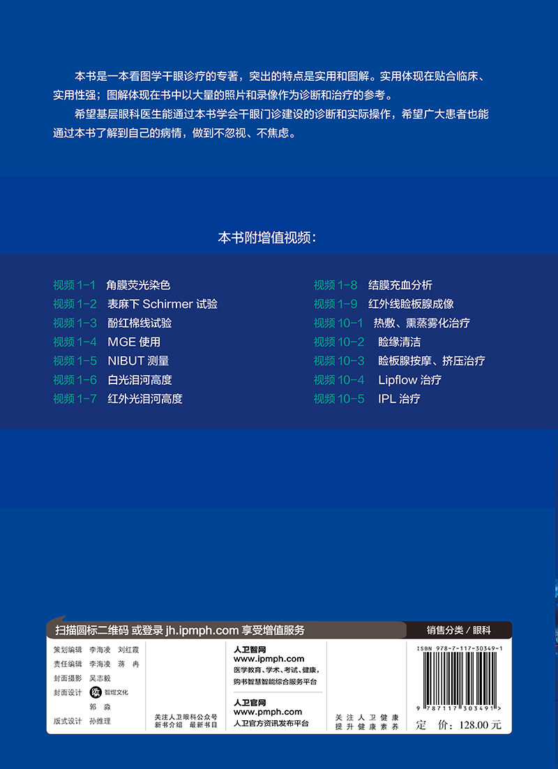 正版 图解干眼诊疗 眼表疾病临床系列 孙旭光 晋秀明 眼科书籍眼科学视光学专业书籍视光医生门诊笔记眼底病图谱 人民卫生出版社
