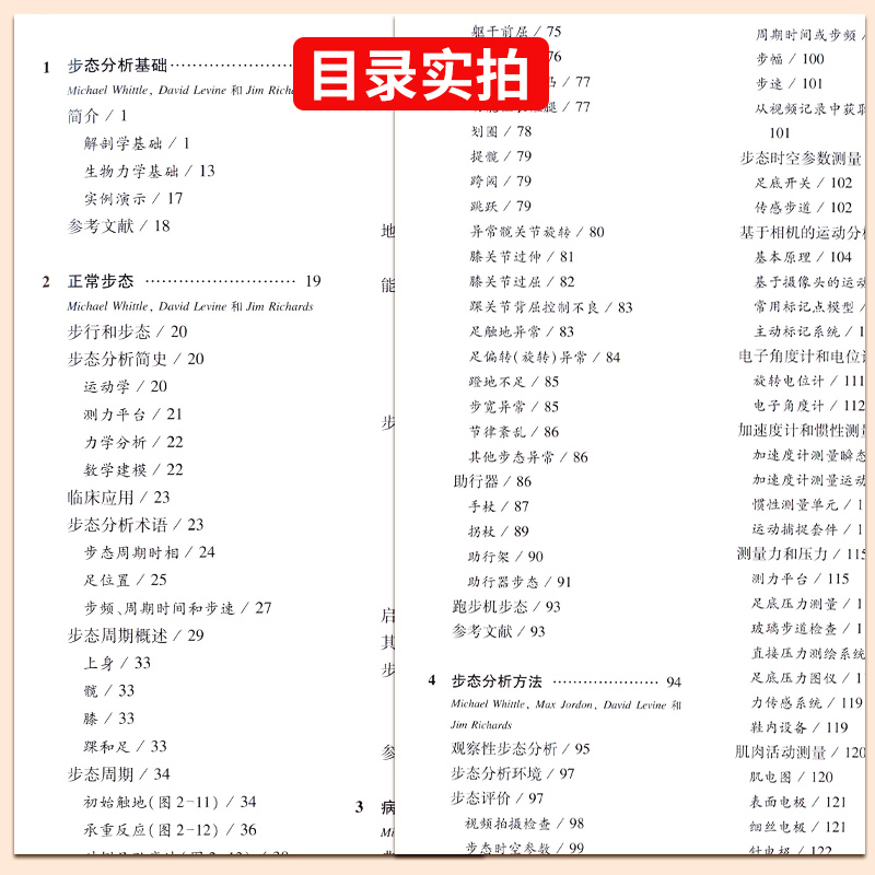 Whittle步态分析原著第6六版江苏凤凰科学技术出版社正常和病理步态区分步态周期阶段和病理步态模式识别相关因素指导治疗-图1