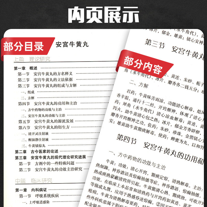 难病奇方系列丛书辑中医急症牛黄丸 盛世天佑图书中医