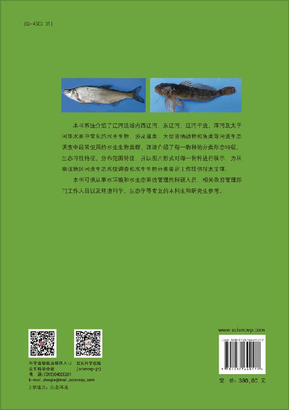 辽河流域常见水生生物图谱 - 图0