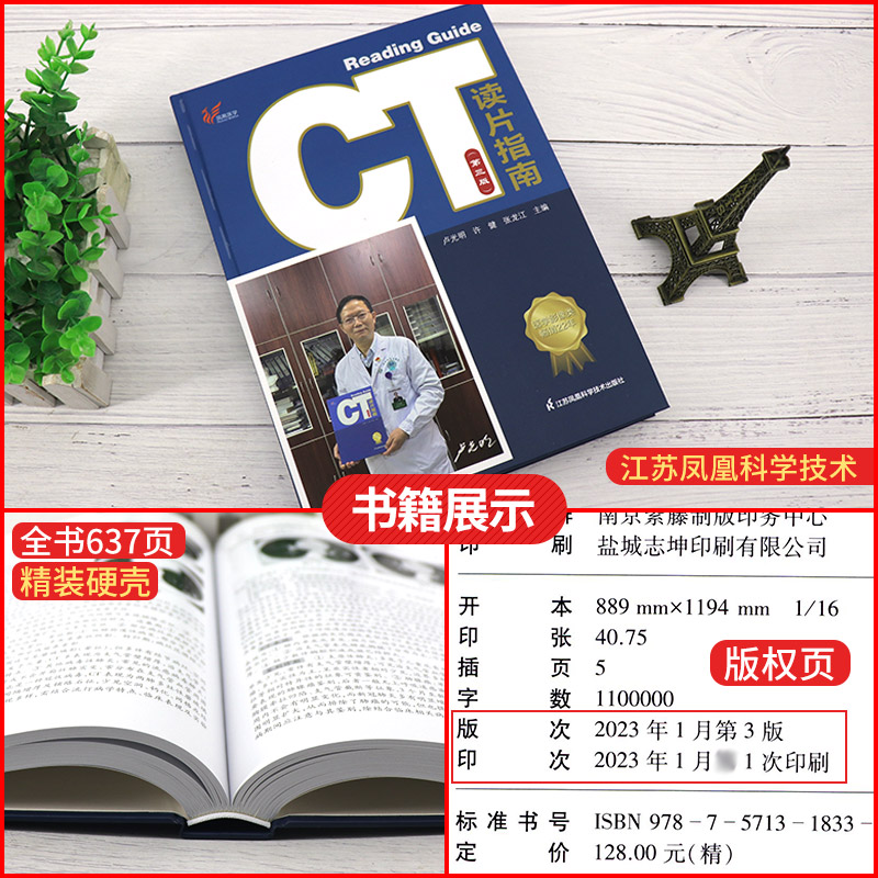 CT读片指南第3三版卢光明ct影像诊断学影像解剖基础胸部腹部口腔心脏肺部快速入门CT实例详解影像读片临床工具书诊断高分辨率鉴别 - 图2