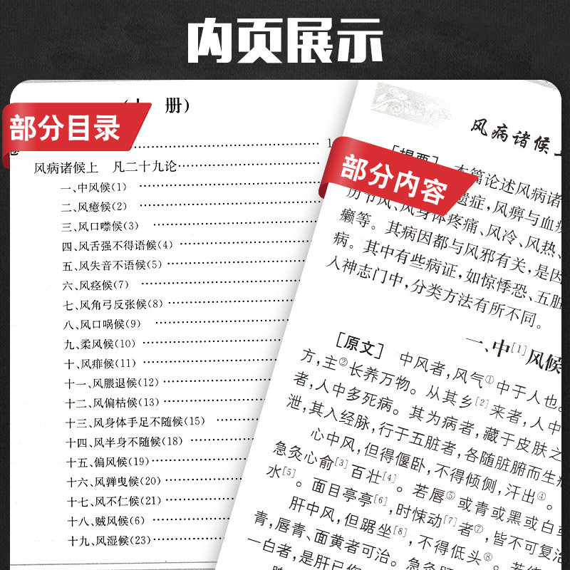 正版诸病源候论校释原文注释巢元方原著 上下册第2版第二版中医临床经典南京中医学院人民卫生出版社白话入门自学基础理论古籍书籍,淘宝优惠券,粉丝福利购,淘宝优惠卷