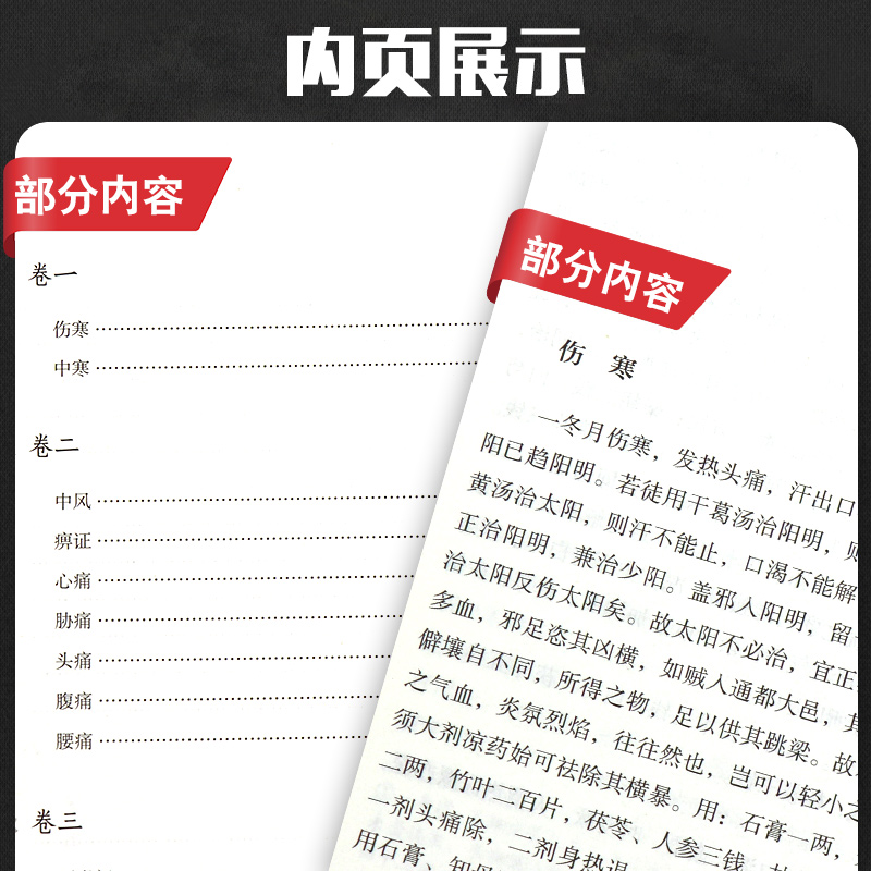 辨证奇闻陈士铎医学全书辨证冰鉴内外妇儿五官诸证古代医案五行生克理论临床辨证运用辩证医案用药法指南立论治法中医诊断道医论治 - 图2