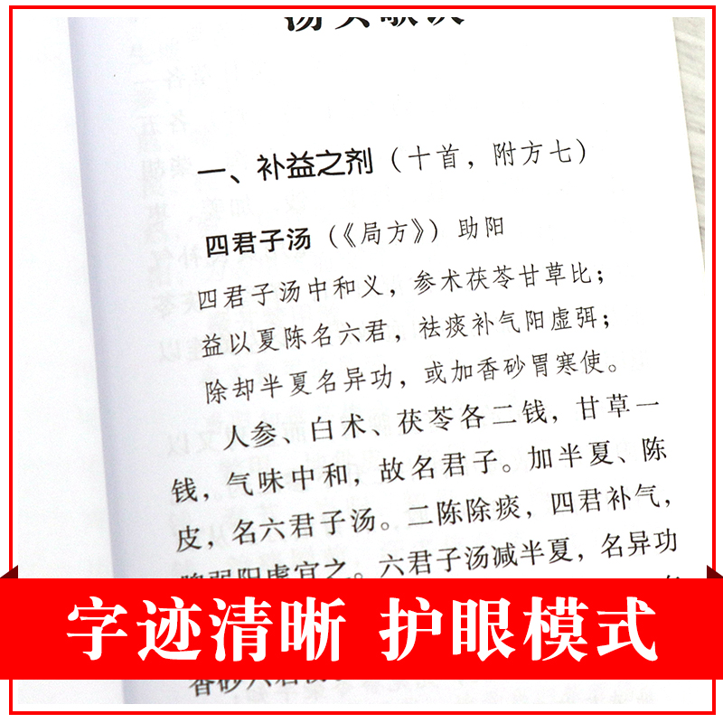 中医四小经典便携诵读本汤头歌诀 清 汪昂速记白话解原版正版全套口袋书方剂学经典入门掌中宝濒湖脉学医学三字经药性赋歌括四百味 - 图1