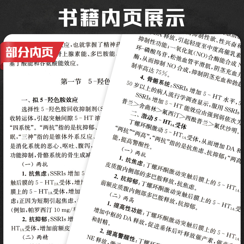 正版精神科合理用药手册第四版4精神病学dsm5类书籍抑郁症焦虑症的自救障碍诊断与统计病理医学沈渔邨疾病药理分析理解鉴别分裂三3 - 图2