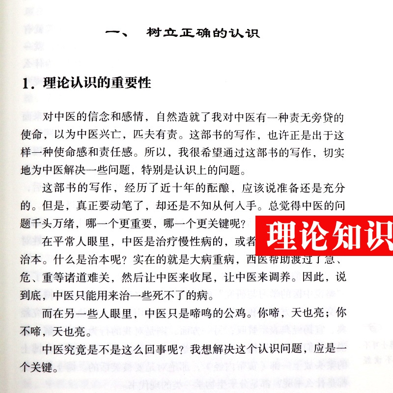 正版思考中医第四版刘力红作品还有黄帝内针五行针灸指南等著作中医养生书籍保健基础入门理论中医历史沿革理论基础阴阳五行经络-图1