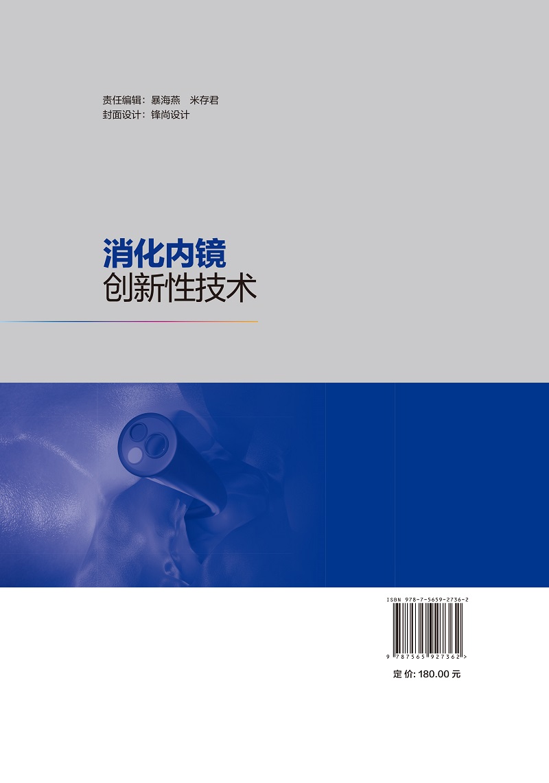 消化内镜创新性技术 影像医学 超声内镜引导下胃肠吻合术 消化道疾病诊查与切除消化道早期肿瘤超声内镜 北京大学医学出版社 - 图1