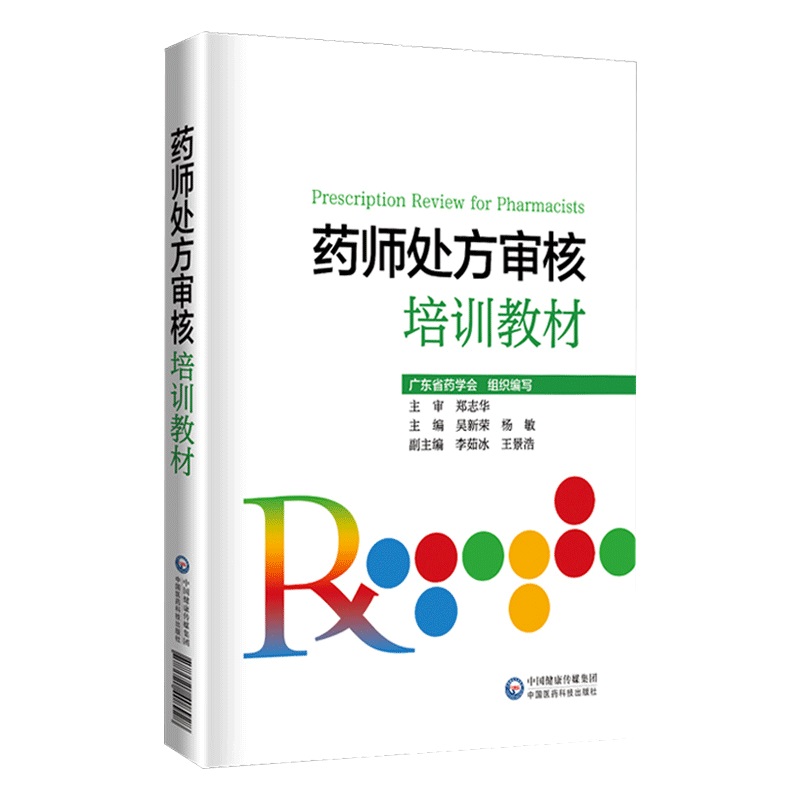 5本套药师处方审核培训教材+常见病联合用药手册+实用儿科药物剂量速查手册+常用药物配伍禁忌速查手册+儿科用药合理用药临床须知-图2