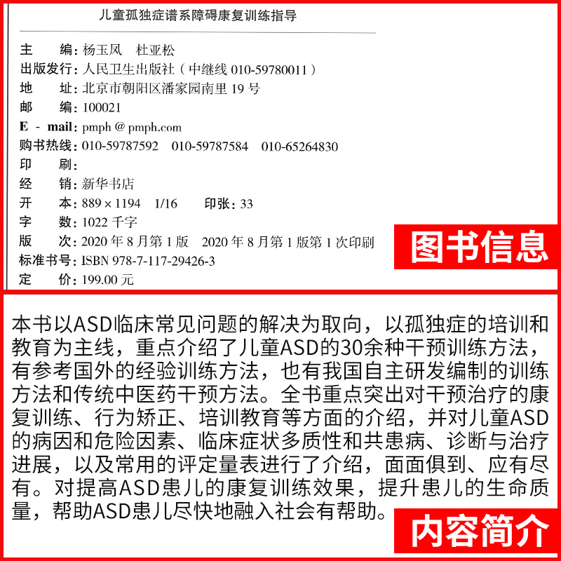 儿童孤独症谱系障碍康复训练指导语言的突破训练实操训练师资培训完整教程孤独症自闭儿童行为管理策略及治疗心理早期干预教育书籍 - 图0