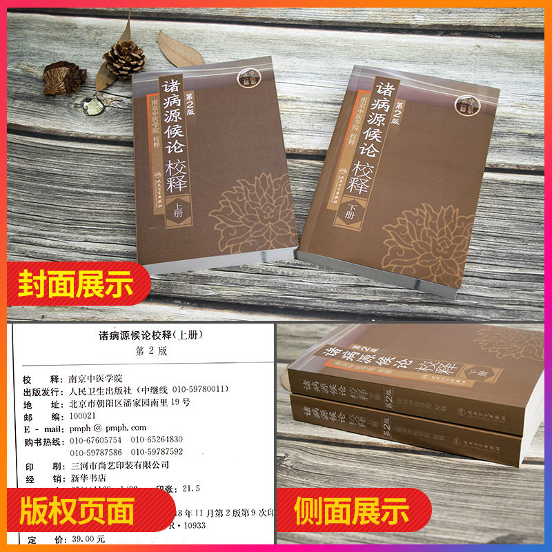 正版诸病源候论校释原文注释巢元方原著 上下册第2版第二版中医临床经典南京中医学院人民卫生出版社白话入门自学基础理论古籍书籍,淘宝优惠券,粉丝福利购,淘宝优惠卷