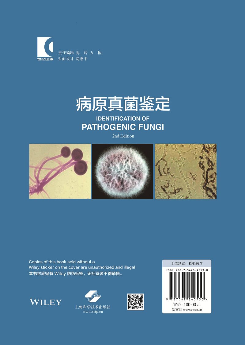 病原真菌鉴定版2大全中医医学书籍 盛世天佑图书医学其它