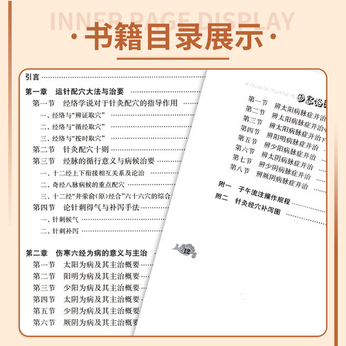 伤寒论针灸配穴选注 浅析一项 力求简明贯通 本着探讨的态度提出看法 不欲泛引诸家 令人无所适从 单玉堂主编 人民卫生出版社 - 图1