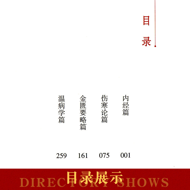 中医经典能力等级考试指南 测试指导 考试题 谷晓红 中国中医药出版社新版一级条文专业人才水平全国学习题集 - 图0