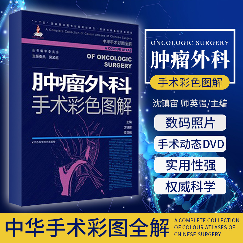 妇科手术技巧.妇科肿瘤学+肿瘤外科手术图解中华手术彩图全解附赠光盘 2本 胸段食管癌三野 术 妇科学专业图解手术操作指南 - 图1