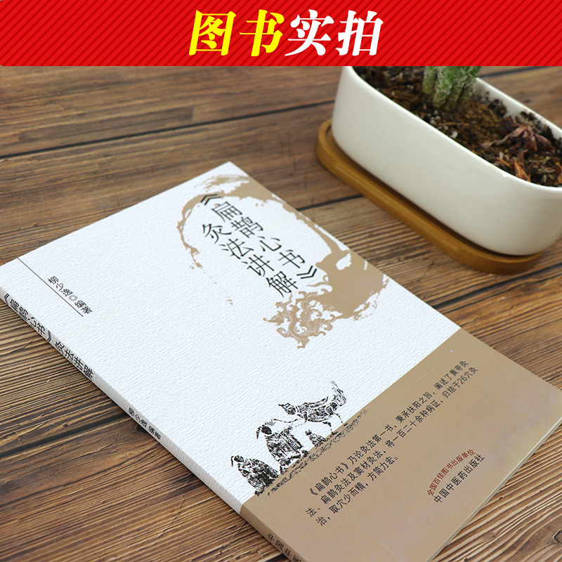 新品《扁鹊心书》灸法讲解经络腧穴黄帝灸法扁鹊灸法柳少逸编著中国中医药出版社9787513249737-图1